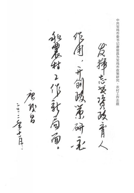 《宝鸡市政策研究·农村工作志》.pdf电子版_陕西省志插图4