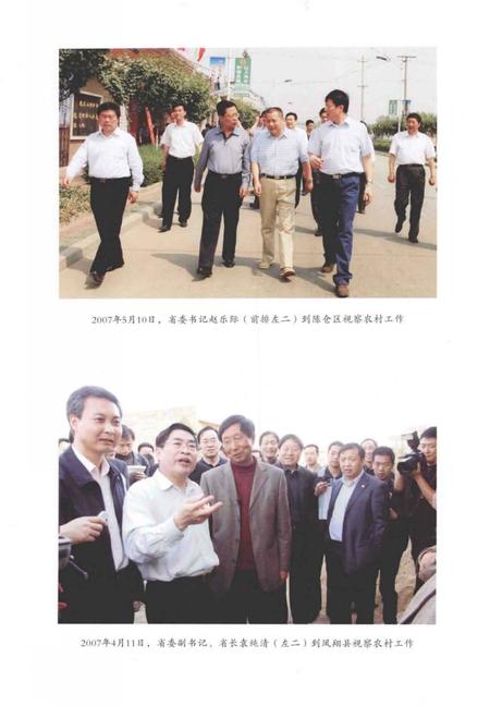 《宝鸡市政策研究·农村工作志》.pdf电子版_陕西省志插图5