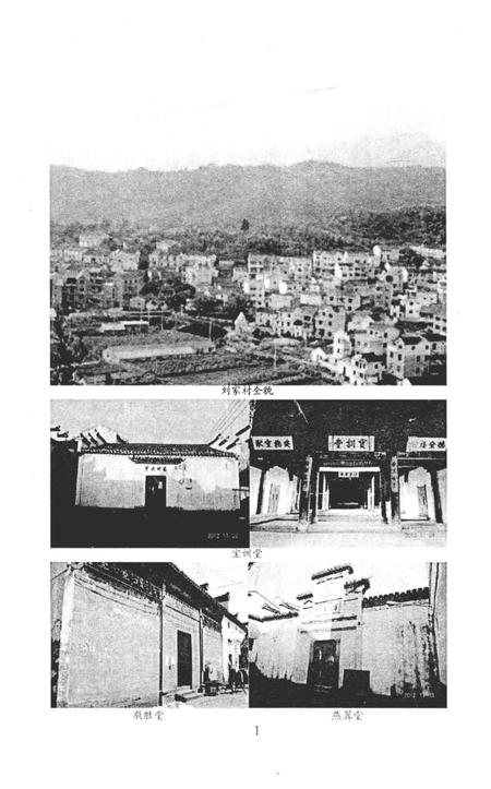 《古村刘家文化记忆——刘家村志》.pdf电子版_陕西省志插图3