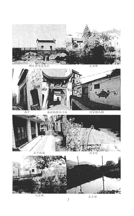 《古村刘家文化记忆——刘家村志》.pdf电子版_陕西省志插图5