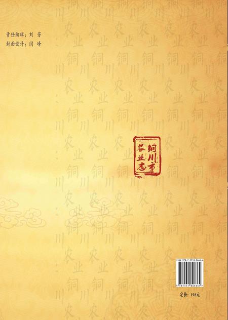 《铜川市农业志》.pdf电子版_陕西省志插图1