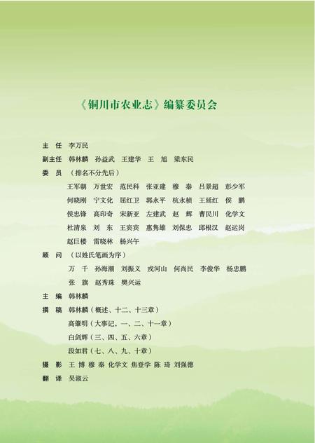 《铜川市农业志》.pdf电子版_陕西省志插图4