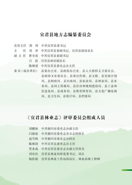 《宜君县林业志》.pdf电子版_陕西省志插图3