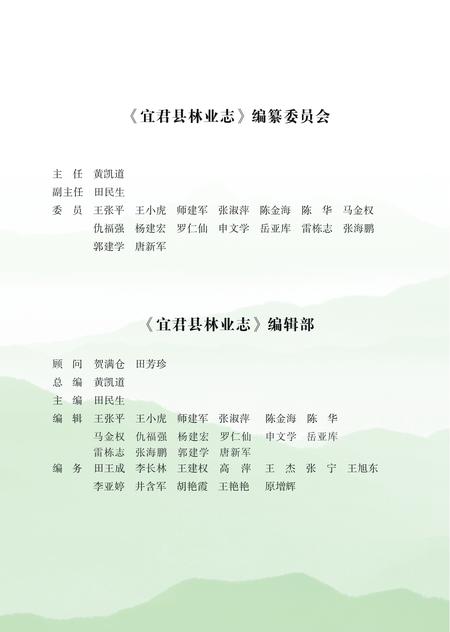 《宜君县林业志》.pdf电子版_陕西省志插图4