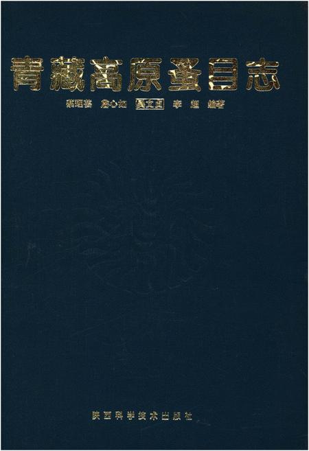 《青藏高原蚤目志》.pdf电子版_陕西省志插图