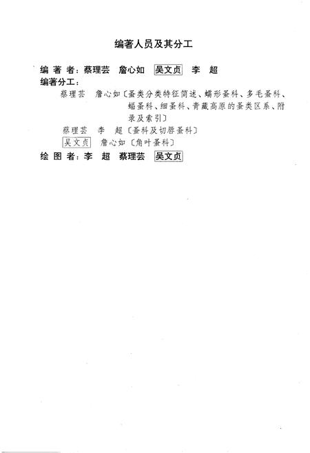 《青藏高原蚤目志》.pdf电子版_陕西省志插图3