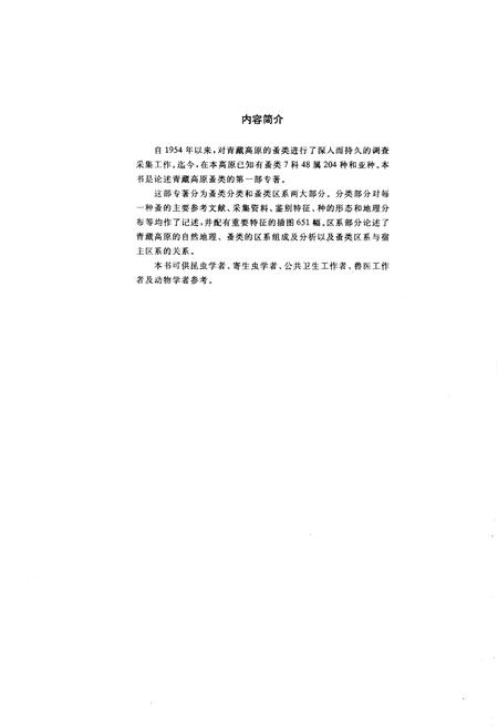 《青藏高原蚤目志》.pdf电子版_陕西省志插图4