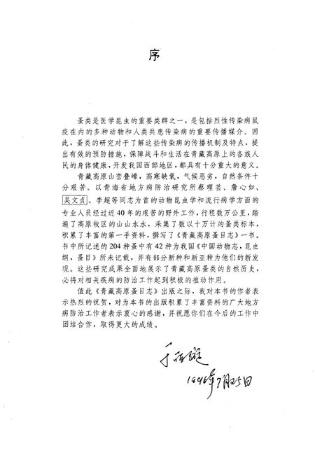 《青藏高原蚤目志》.pdf电子版_陕西省志插图5