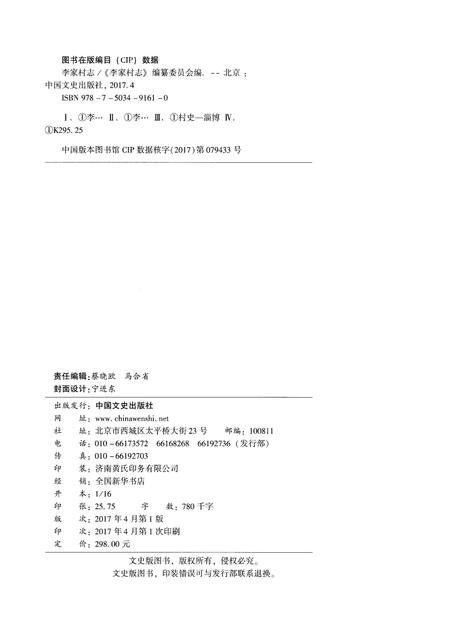 《李家村志》.pdf电子版_陕西省志插图2
