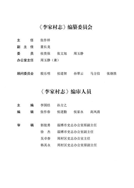 《李家村志》.pdf电子版_陕西省志插图3