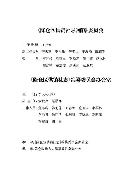 《陈仓区供销志（1986年至2010年）》.pdf电子版_陕西省志插图2