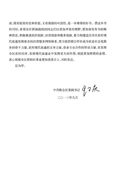 《陈仓区供销志（1986年至2010年）》.pdf电子版_陕西省志插图4