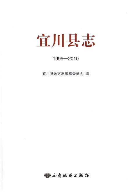 《宜川县志（1995-2010）》.pdf电子版_陕西省志插图1