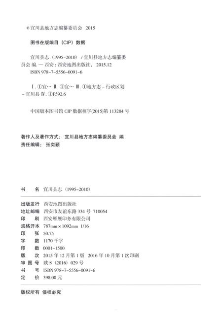 《宜川县志（1995-2010）》.pdf电子版_陕西省志插图2