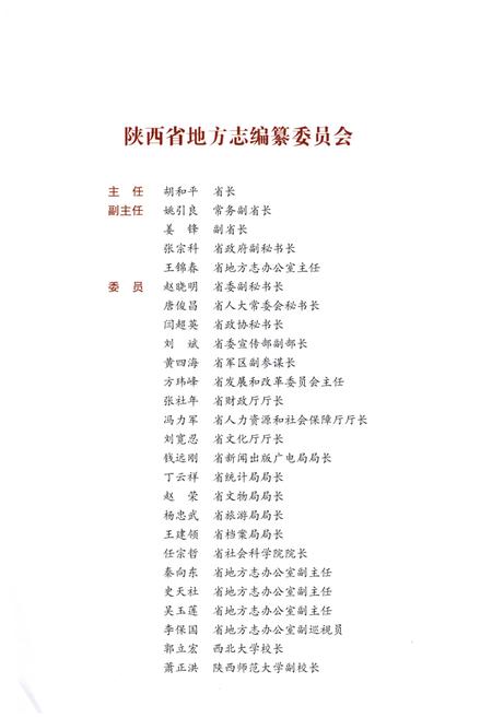 《宜川县志（1995-2010）》.pdf电子版_陕西省志插图3