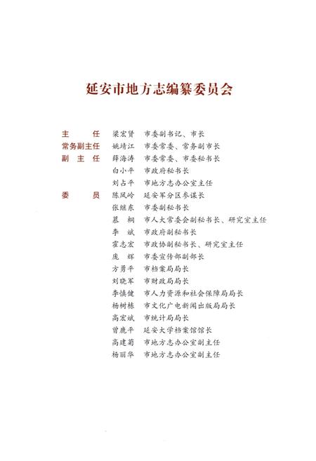 《宜川县志（1995-2010）》.pdf电子版_陕西省志插图4