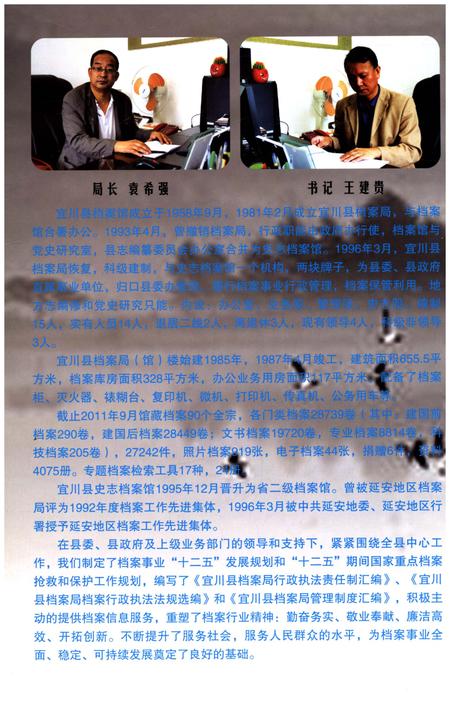 《宜川县档案志（1992-2011）》.pdf电子版_陕西省志插图2