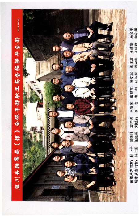 《宜川县档案志（1992-2011）》.pdf电子版_陕西省志插图4