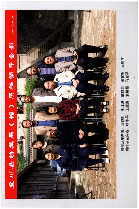 《宜川县档案志（1992-2011）》.pdf电子版_陕西省志插图5