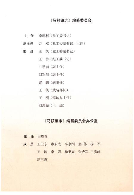 《马额镇志》.pdf电子版_陕西省志插图3