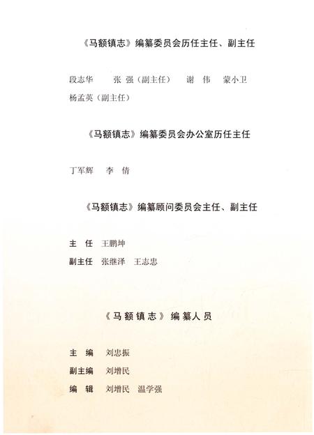 《马额镇志》.pdf电子版_陕西省志插图4