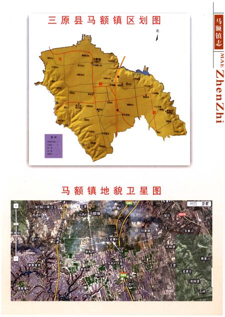 《马额镇志》.pdf电子版_陕西省志插图5
