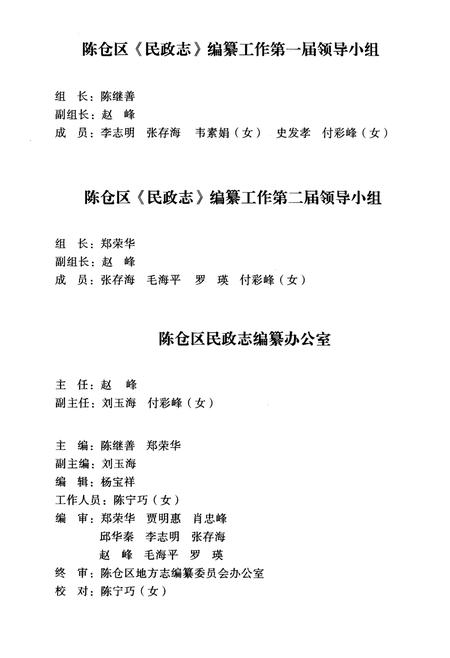 《陈仓区民政志》.pdf电子版_陕西省志插图3