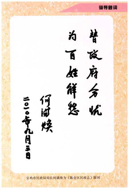 《陈仓区民政志》.pdf电子版_陕西省志插图5