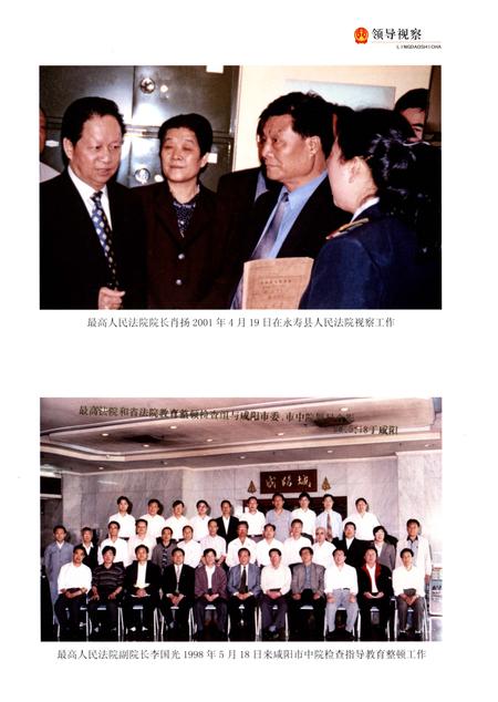 《咸阳市审判志（1991-2008）》.pdf电子版_陕西省志插图5