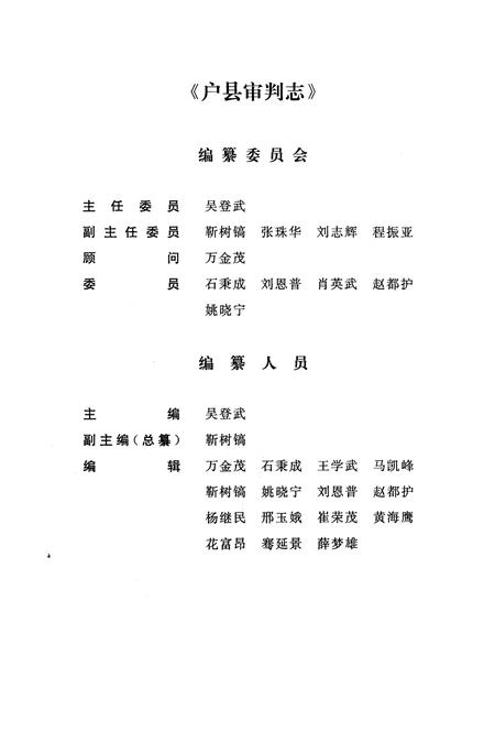 《户县审判志》.pdf电子版_陕西省志插图3