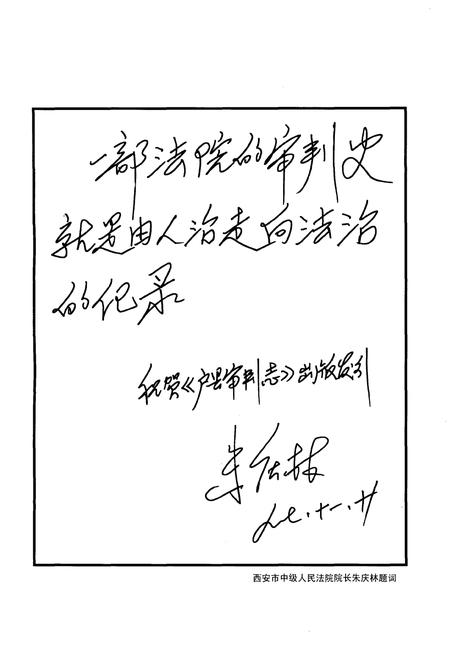 《户县审判志》.pdf电子版_陕西省志插图4