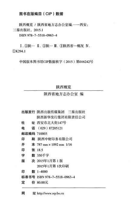 《陕西概览》.pdf电子版_陕西省志插图2