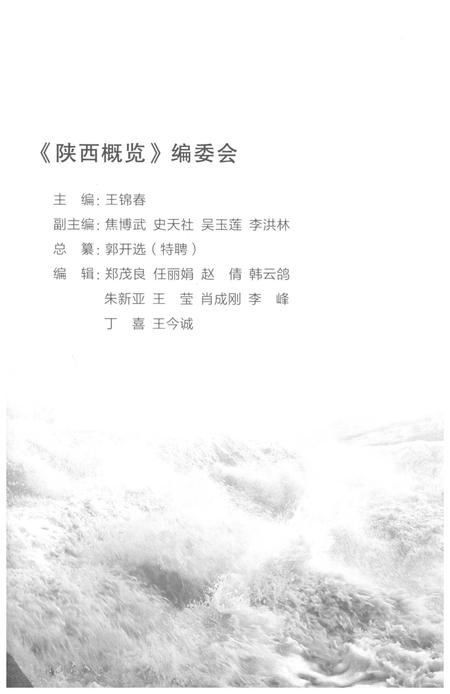 《陕西概览》.pdf电子版_陕西省志插图3
