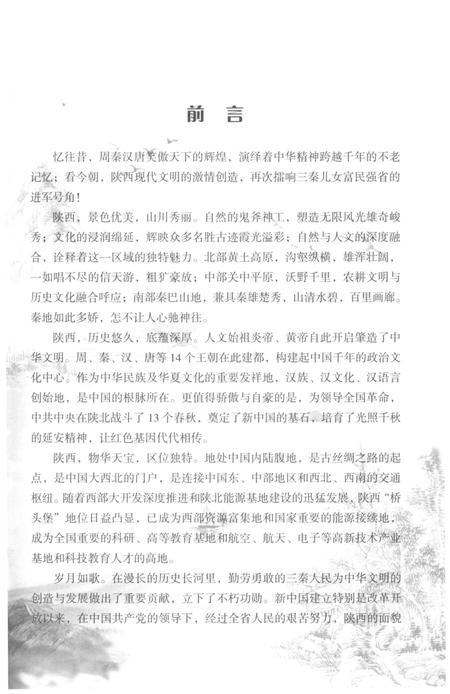 《陕西概览》.pdf电子版_陕西省志插图5