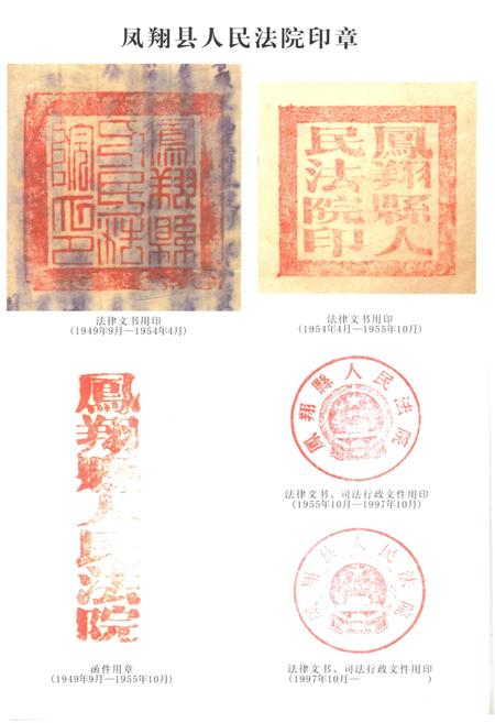 《凤翔县司法审判志》.pdf电子版_陕西省志插图5