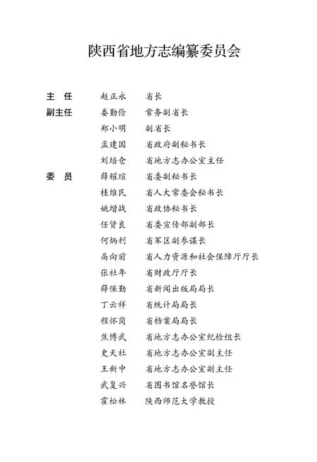 《西安市碑林区志1994-2008》.pdf电子版_陕西省志插图3