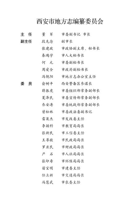 《西安市碑林区志1994-2008》.pdf电子版_陕西省志插图4