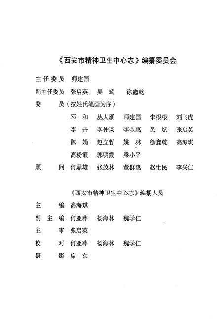 《西安市精神卫生中心志1957-2007》.pdf电子版_陕西省志插图3