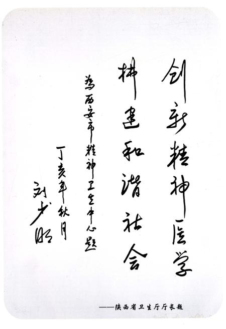 《西安市精神卫生中心志1957-2007》.pdf电子版_陕西省志插图5