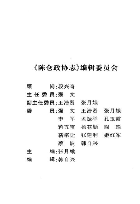 《陈仓政协志1955-2006》.pdf电子版_陕西省志插图3