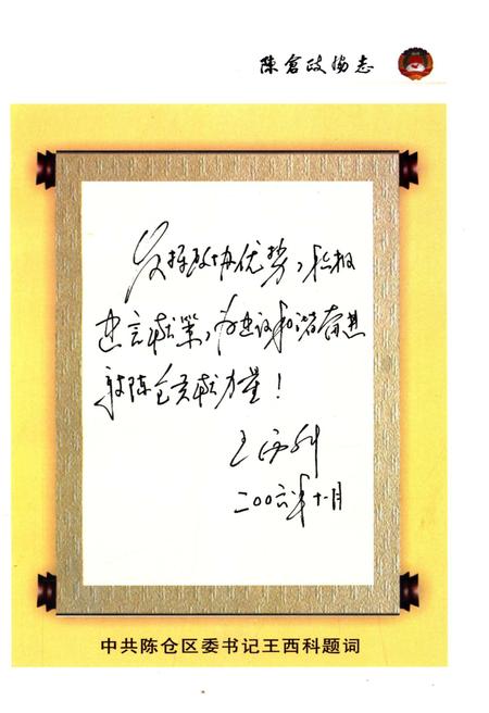 《陈仓政协志1955-2006》.pdf电子版_陕西省志插图4