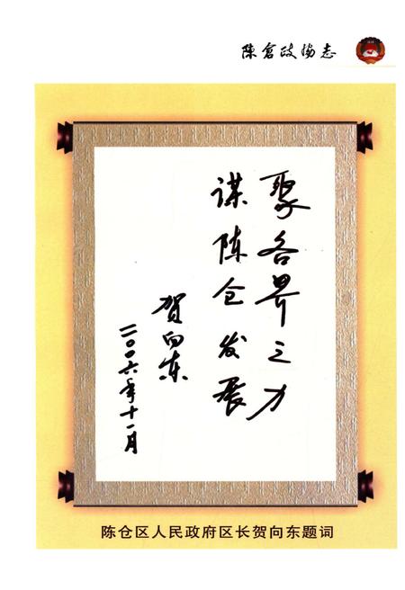 《陈仓政协志1955-2006》.pdf电子版_陕西省志插图5