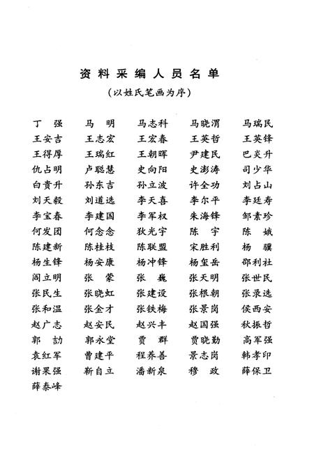 《咸阳概览》.pdf电子版_陕西省志插图4