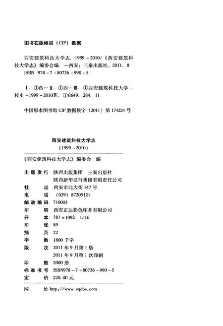 《西安建筑科技大学志 (1999–2010)》.pdf电子版_陕西省志插图2