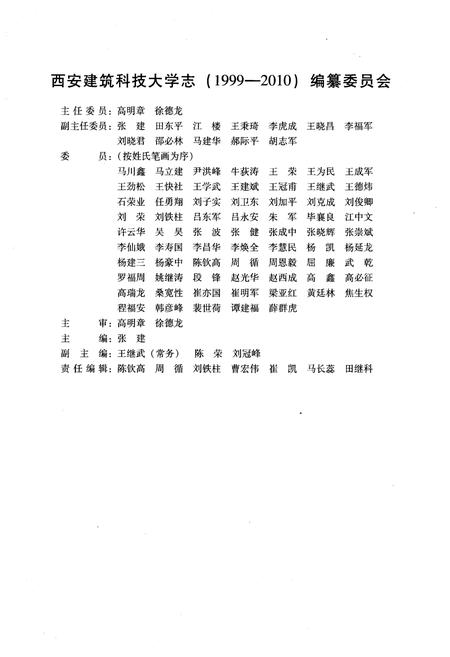 《西安建筑科技大学志 (1999–2010)》.pdf电子版_陕西省志插图3