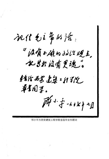 《西安建筑科技大学志 (1999–2010)》.pdf电子版_陕西省志插图4