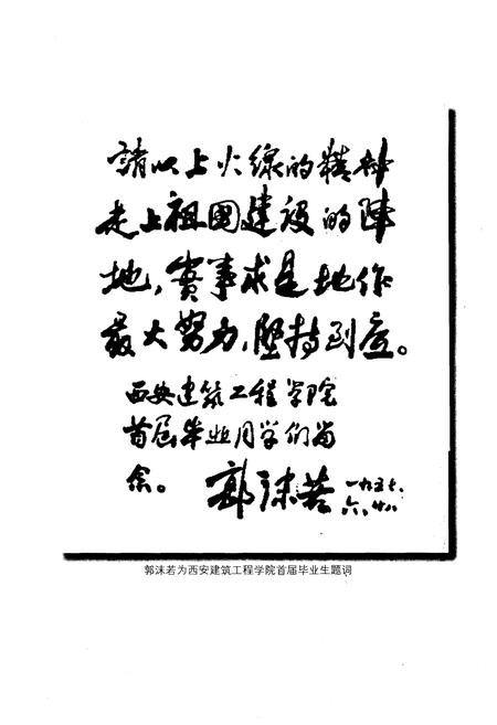 《西安建筑科技大学志 (1999–2010)》.pdf电子版_陕西省志插图5