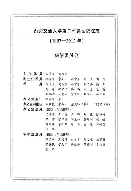 《西安交通大学第二附属医院院志（1937-2012年）》.pdf电子版_陕西省志插图3