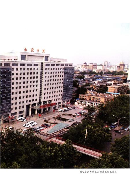 《西安交通大学第二附属医院院志（1937-2012年）》.pdf电子版_陕西省志插图5
