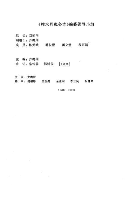 《柞水税志》.pdf电子版_陕西省志插图4